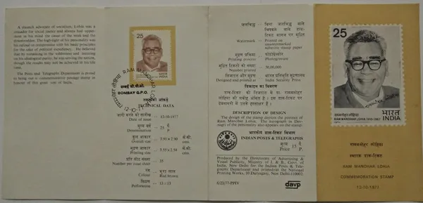 India_-_SBR_-_12-10-1977_-_Ram_Manohar_Lohia_Personality,_Freedom_Fighter,_Activist,_Politician,_Autograph_-_Pack_of_3