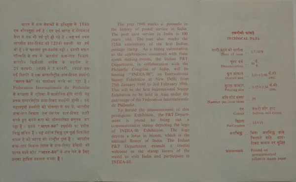 India_-_SBR_-_02-07-1979_-_80_International_Stamp_Exhibition._Philatelic_Exhibition,_Emblem,_Lotus,_Stamp_Show_-_Pack_of_3