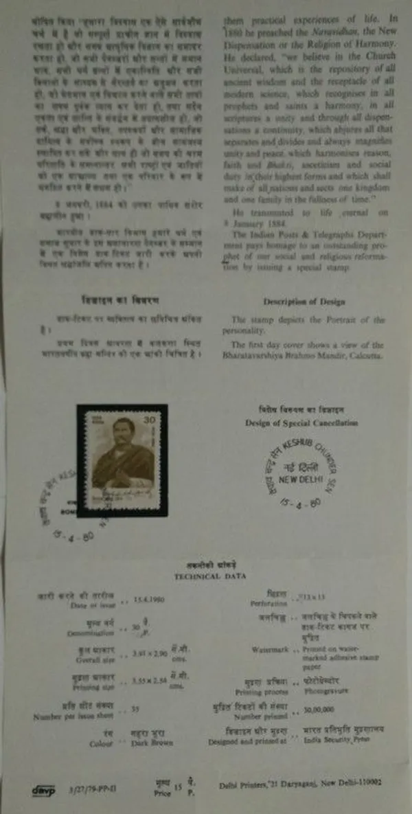 India_-_SBR_-_1980_-_Keshav_Chandra_Sen_(Keshub_Chunder_Sen)._Personality,_Philosopher,_Social_Reformer,_Brahmo_Samaj,_Autograph_-_Pack_of_3