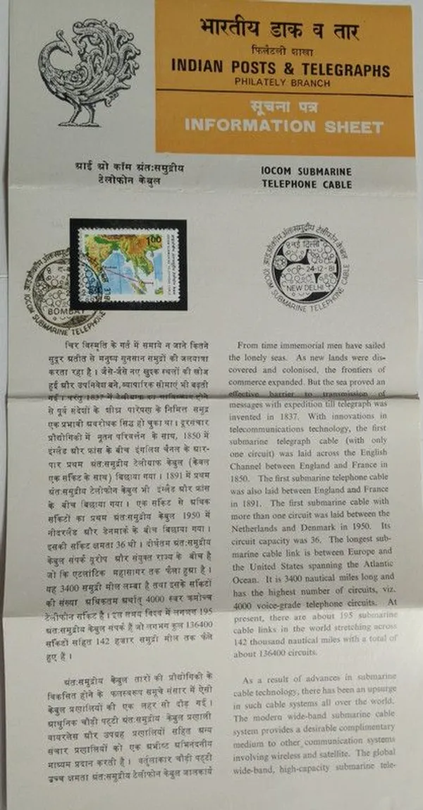 India_-_SBR_-_1981_-_Indian_Ocean_Commonwealth_Cable_Submarine_Telephone_Cable._Communication,_Map,_Submarine_-_Pack_of_3