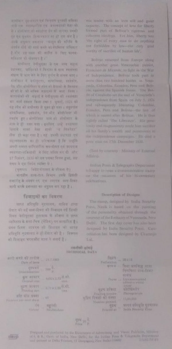 India_-_SBR_-_1983_-_Birth_Bicentenary_of_Simon_Bolivar