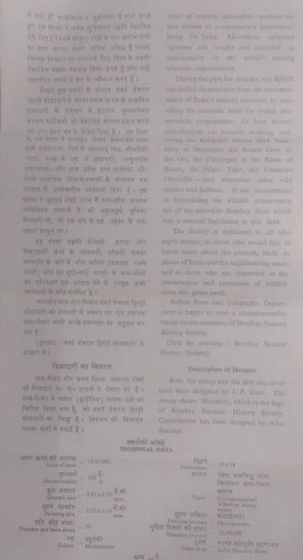 India_-_SBR_-_1983_-_Centenary_of_Bombay_Natural_History_Society_-_Pack_of_2