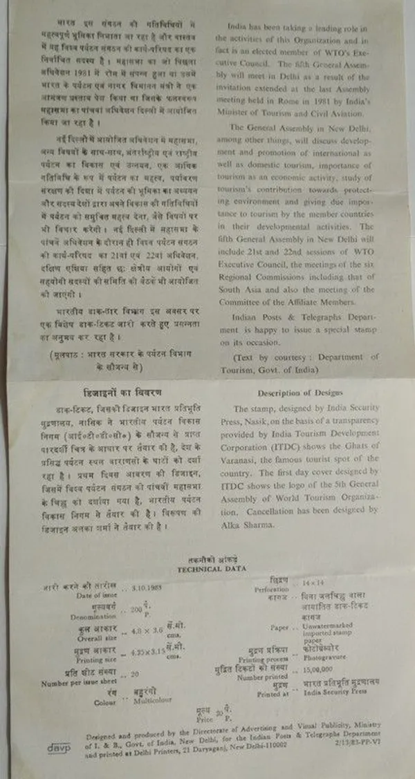 India_-_SBR_-_1983_-_Fifth_General_Assembly_of_World_Tourism_Organization_-_Pack_of_2
