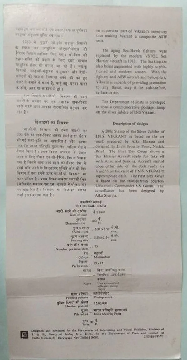 India_-_SBR_-_1986_-_25_Years_Service_by_I_N_S_Vikrant
