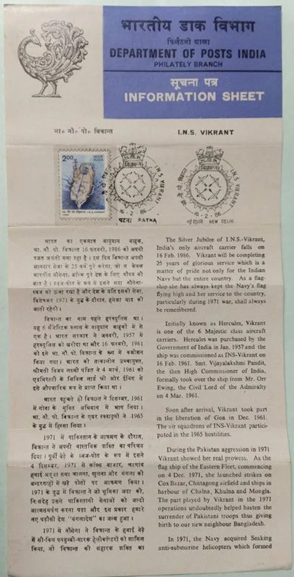 India_-_SBR_-_1986_-_25_Years_Service_by_I_N_S_Vikrant