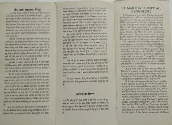 India_-_SBR_-_30-12-1986_-_St_Marthas_Hospital,_Bangalore_Hospital,_Building,_Centenary,_Medicare,_Healthcare,_Nursing_College_Commemorative_-_Pack_of_3