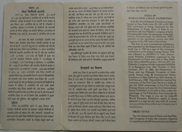 India_-_SBR_-_1987_-_89_International_Stamp_Exhibition_-_Pack_of_2