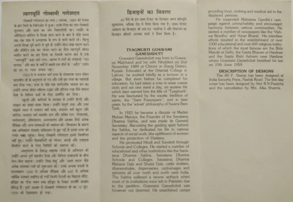 India_-_SBR_-_02-11-1987_-_Tyagmurti_Goswami_Ganeshdutt_-_Pack_of_3