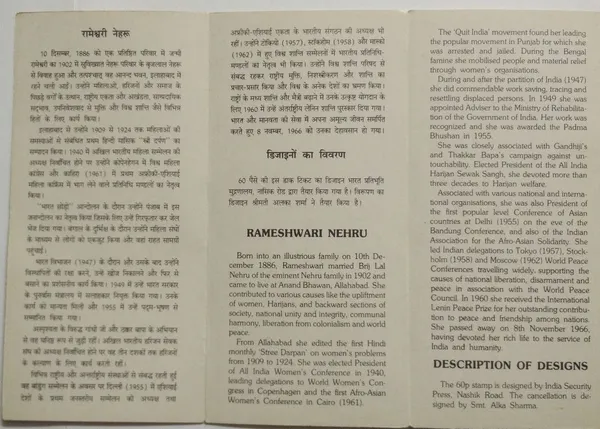 India_-_SBR_-_1987_-_Rameshwari_Nehru_Personality,_Social_Worker,_Editor,_Padma_Bhushan_-_Pack_of_3
