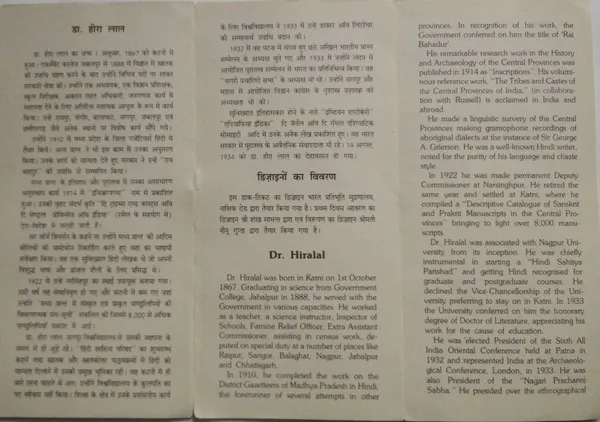 India_-_SBR_-_31-12-1987_-_Dr_Hiralal_Personality,_Historian,_Writer,_Author,_Antiquarian,_Archaeology_-_Pack_of_3