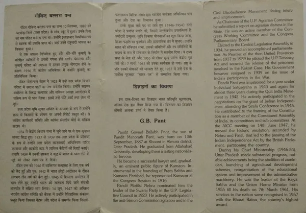 India_-_SBR_-_07-03-1988_-_G.B._Pant_(govind_Ballabh_Pant)_Personality,_Freedom_Fighter,_Politician,_Indian_National_Congress,_Chief_Minister_-_Pack_of_3