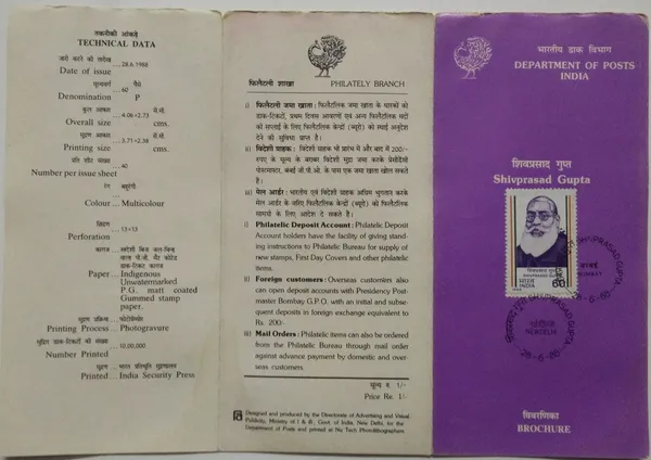 India_-_SBR_-_1988_-_Shiv_Prasad_Gupta_Personality,_Freedom_Fighter,_Visionary,_Philanthropist,_Kashi_Vidyapeeth,_Indian_National_Congress_-_Pack_of_3