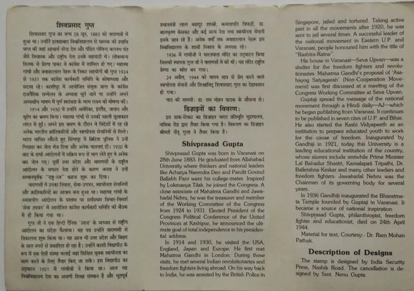 India_-_SBR_-_1988_-_Shiv_Prasad_Gupta_Personality,_Freedom_Fighter,_Visionary,_Philanthropist,_Kashi_Vidyapeeth,_Indian_National_Congress_-_Pack_of_3