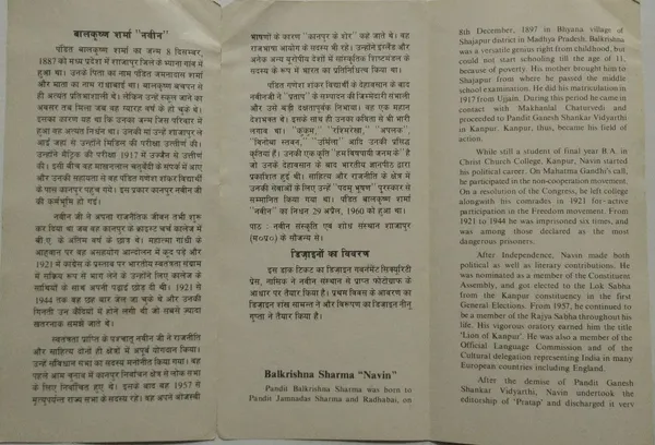 India_-_SBR_-_08-12-1989_-_Balkrishna_Sharma_Navin_Personality,_Freedom_Fighter,_Politician,_Cap,_Headgear,_Padma_Bhushan_-_Pack_of_3