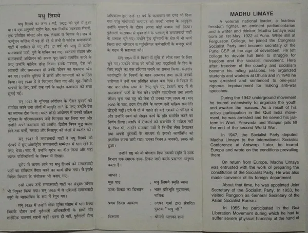India_-_SBR_-_1997_-_Madhu_Limaye_-_Pack_of_3