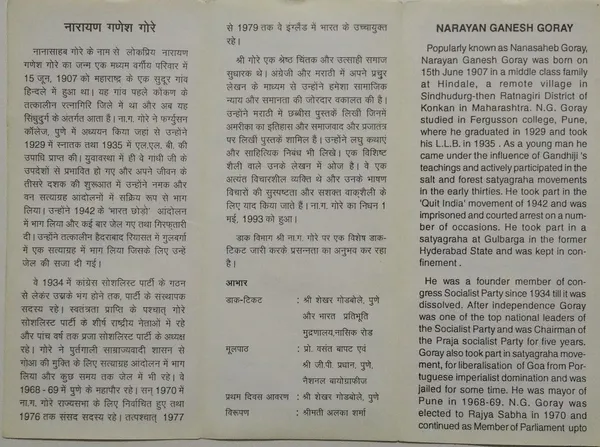 India_-_SBR_-_1998_-_Narayan_Ganesh_Goray_-_Pack_of_3