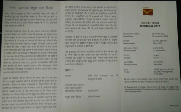 India_-_SBR_-_2012_-_Festival_of_Lights_India_Israel_Joint_Issue_Thematic_Festival_of_Lights_Hanukkah_Deepawali_-_Pack_of_2