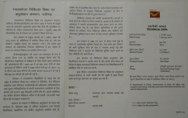 India_-_SBR_-_2013_-_Post-Graduate_Institute_Of_Medical_Education_Research_Medicine,_Emblem,_Hands_-_Pack_of_3