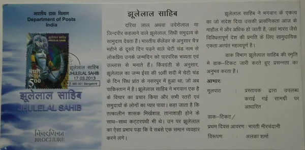 India_-_SBR_-_17-03-2013_-_Jhulelal_Sahib_Personality,_Religion,_Saint_-_Pack_of_3