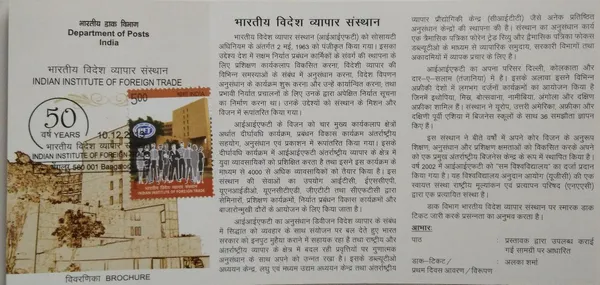 India_-_SBR_-_2013_-_Indian_Institute_of_Foreign_Trade_Institute,_Business_School,_Emblem,_Globe,_Building,_Students_-_Pack_of_3