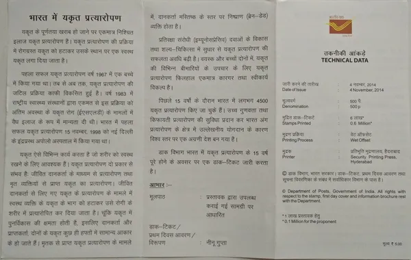 India_-_SBR_-_2014_-_Liver_Transplantation_of_India_-_Pack_of_3