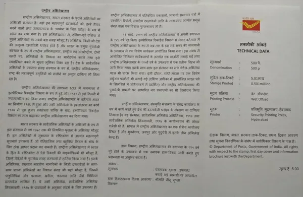 India_-_SBR_-_2016_-_National_Archives_Of_India_-_Pack_of_3
