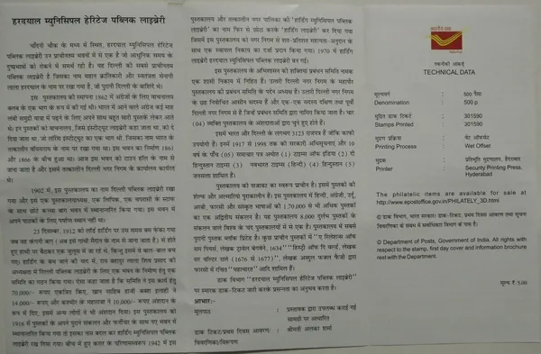 India_-_SBR_-_2016_-_Hardayal_Municipal_Heritage_Public_Library,_Building,_Institution,_Books,_Manuscripts,_Conservation_Centre,_-_Pack_of_3
