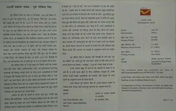 India_-_SBR_-_2017_-_Prakash_Utsav_Of_Guru_Govind_Singh_-_Pack_of_3