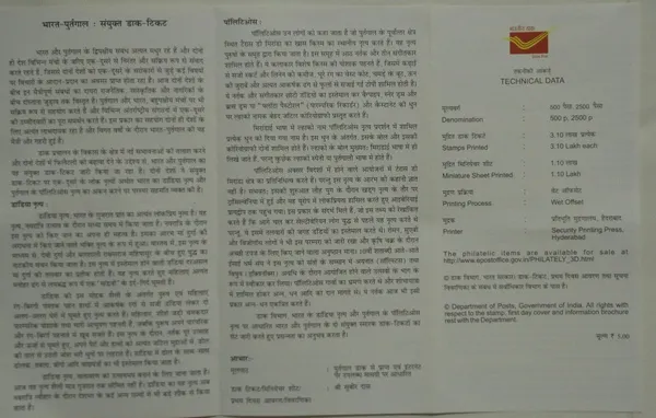 India_-_SBR_-_2017_-_Postage_Joint_issue_(Set_of_2)_-_Pack_of_2