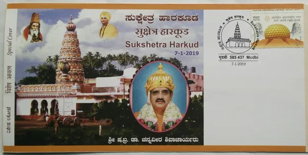 INDIA_-_Special_Cover_-_07-01-2019_-_Sukshetra_Harkud_-_Pack_of_3