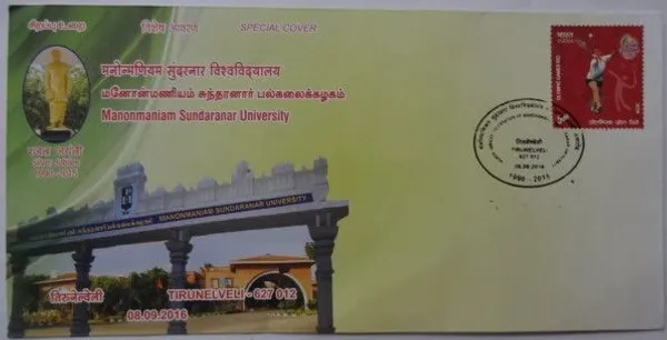 INDIA_-_Special_Cover_-_08-09-2016_-_Manonmaniam_Sundaranar_University_Tirunelveli_-_Pack_of_3