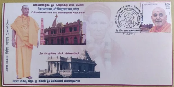 INDIA_-_Special_Cover_-_11-02-2019_-_Chidambar_ashrama,_shri_Siddharoodha_Math,_Bidar_-_Pack_of_3