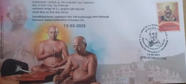 INDIA_-_Special_Cover_-_13-03-2025_-_Ganadhar_Acharya_Jagadguru_Shri_108_Kunthusagar_Muni_Maharajji_Diamond_Jubilee_Celebration_Of_Ascetic_Life_-_Pack_of_3