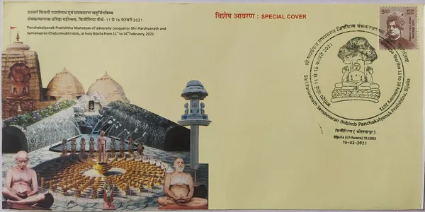 INDIA_-_Special_Cover_-_16-02-2021_-_Shri_Parsvanath_Samavsaran_Jin_Bimb_Pachakalyanak_Pratishtha,_Bijolia_-_Pack_of_3