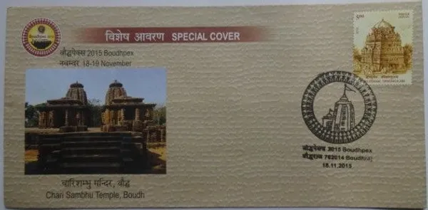 INDIA_-_Special_Cover_-_18-11-2015_-_Chari_Sambhu_Temple_Boudh_-_Pack_of_2