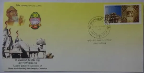 INDIA_-_Special_Cover_-_19-03-2014_-_Shree_Rushabhdevji_Jain_Temple_Chembu_-_Pack_of_3