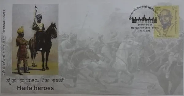 INDIA_-_Special_Cover_-_19-10-2018_-_Haife_Heroes_-_Pack_of_3