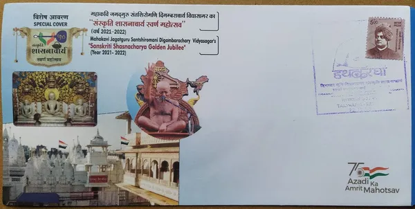 INDIA_-_Special_Cover_-_22-11-2021_-_Sanskriti_Shasnacharya_Golden_Jubilee_(2021-2022)_-_Pack_of_2