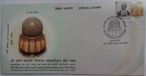 INDIA_-_Special_Cover_-_26-04-2016_-_Shri_Parshva_Padmavati_Jinalaya_Mahabalipuram_Tirth_Nyas_-_Pack_of_3