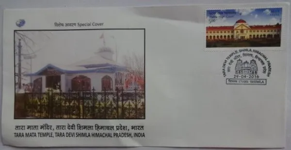INDIA_-_Special_Cover_-_29-04-2016_-_Tara_Mata_Temple_Tara_Devi_Shimla_Himachal_Pradesh_India_-_Pack_of_3