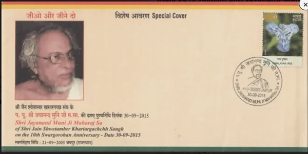 INDIA_-_Special_Cover_-_30-09-2015_-_Shri_Jayanand_Muni_Ji_Maharaj_Sa_-_Pack_of_3