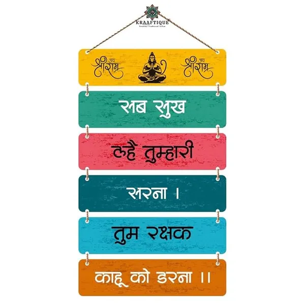 Hanuman_Chalisa_Chopai_Wall_Hanging_-_“Sab_Sukh_Lahe_Tumhari_Sarna,_Tum_Rakshak_Kahu_Ko_Darna”_|_Spiritual_Home_Decor_|_Positive_Energy_Scripted_Wooden_Divine_Quote_|_Devotional_Gift_Item_(31_Inch)
