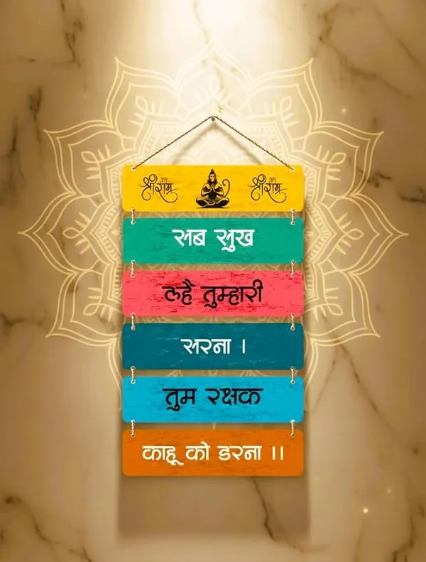 Hanuman_Chalisa_Chopai_Wall_Hanging_-_“Sab_Sukh_Lahe_Tumhari_Sarna,_Tum_Rakshak_Kahu_Ko_Darna”_|_Spiritual_Home_Decor_|_Positive_Energy_Scripted_Wooden_Divine_Quote_|_Devotional_Gift_Item_(31_Inch)