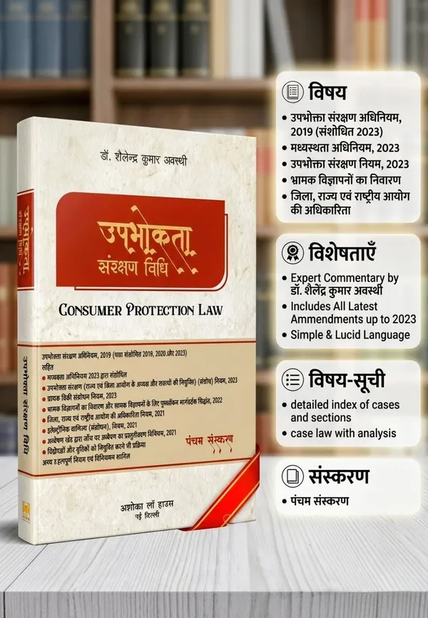 Consumer_Protection_Law_Hindi_Edition