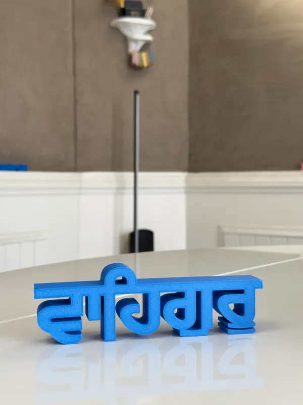 Waheguru_Desk_Piece