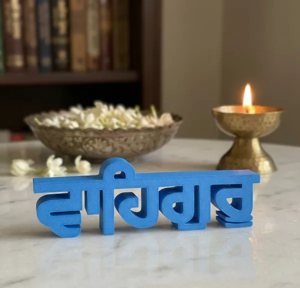 Waheguru_Desk_Piece