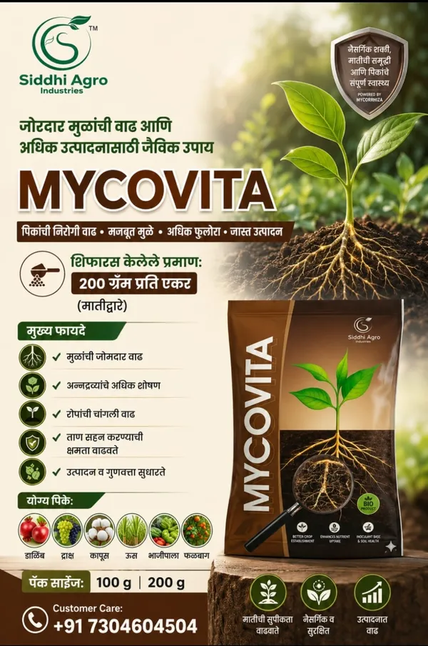 Mycovita_-_mycorrhiza_1201_IP/gm_Bio_Fertilizers