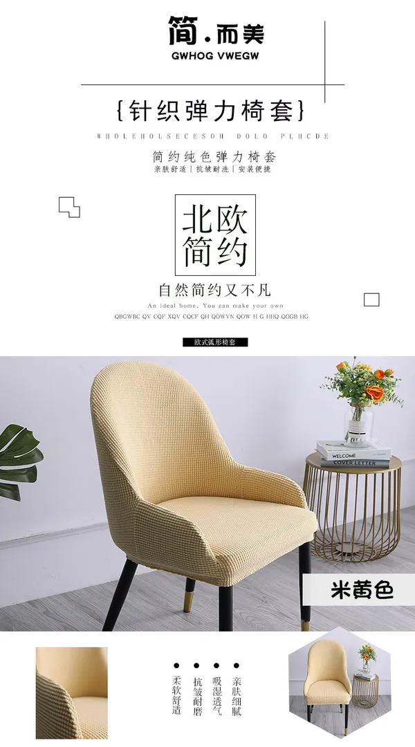 Elastic_Dining_Chair_Cover_(Curved_Design)