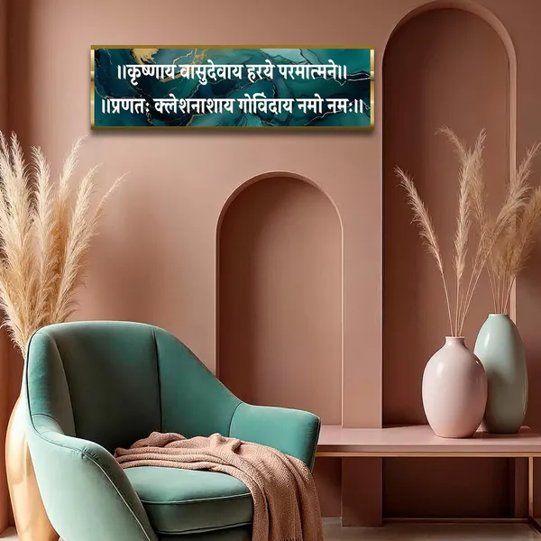 Craftnest_Reflections_Krishna_Vasu_Deva_Wall_Art_6x20_Inch_Lord_Krishna_Sanskrit_Mantra_Hindu_Spiritual_Quote_Frame_To_Hang_Home_Living_Room_Office_Decor_Design_D2_No_Front_Mirror