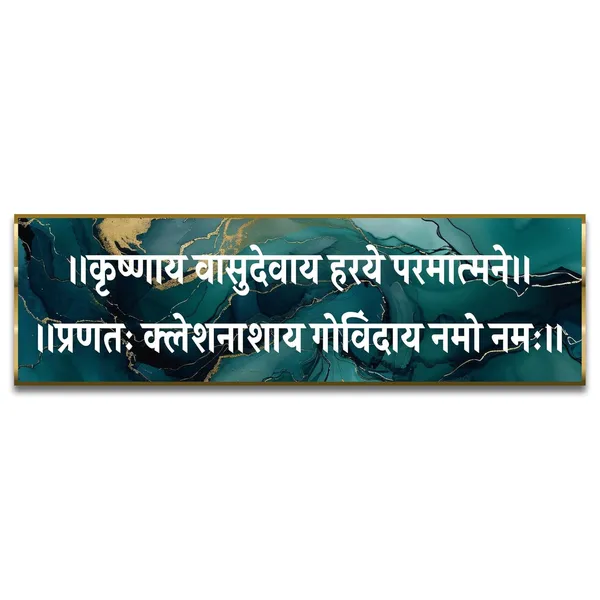 Craftnest_Reflections_Krishna_Vasu_Deva_Wall_Art_6x20_Inch_Lord_Krishna_Sanskrit_Mantra_Hindu_Spiritual_Quote_Frame_To_Hang_Home_Living_Room_Office_Decor_Design_D2_No_Front_Mirror